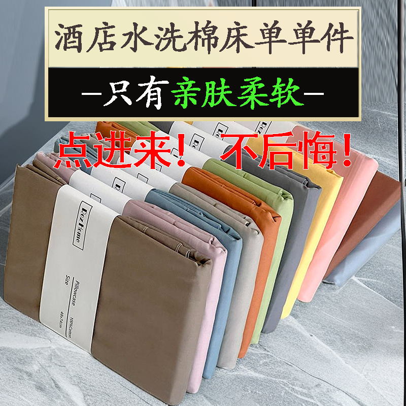 高端纯色100支新疆长绒棉床单单件纯棉水洗超柔软裸睡床笠三件套