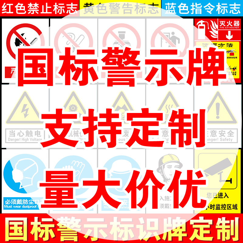 安全标识牌警告标志工厂车间消防警示牌贴纸严禁止吸烟火仓库定制