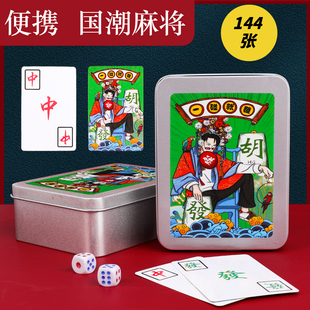 纸牌麻将144张扑克牌大号高颜值朴克牌益智打牌神器便携式纸麻将