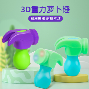 3d打印重力萝卜锤子玩具正版夜光大号刀儿童创意解压神器网红爆款