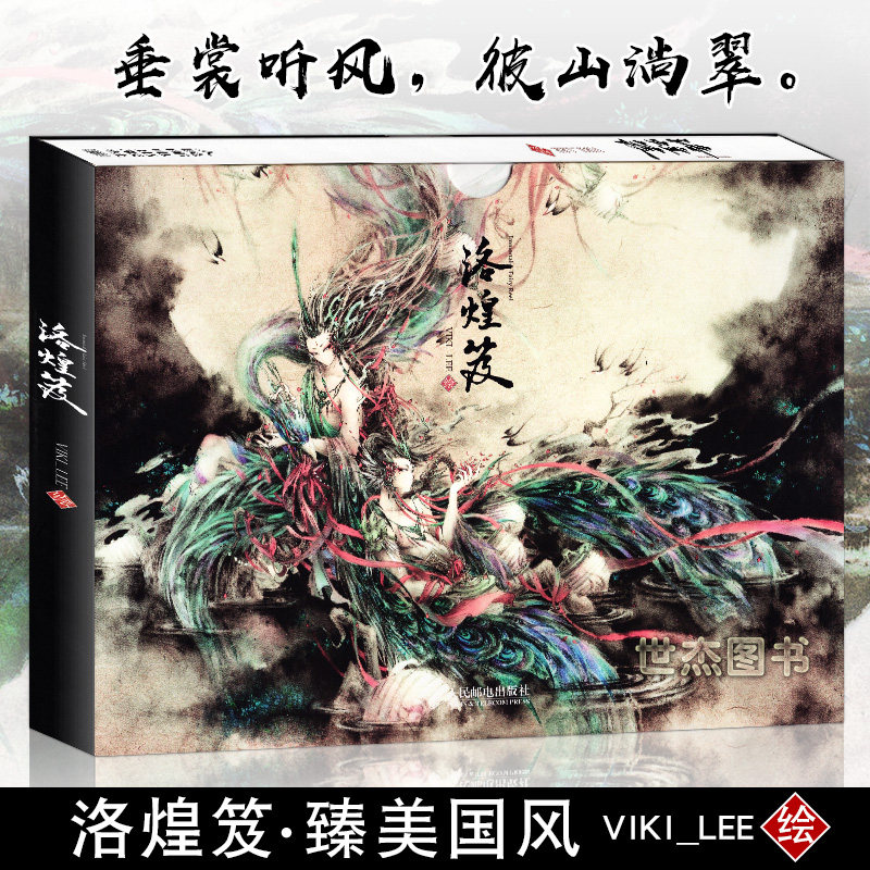正版洛煌笈杉泽画集vikilee李一帆国风美学画风黑白画意古风插画集