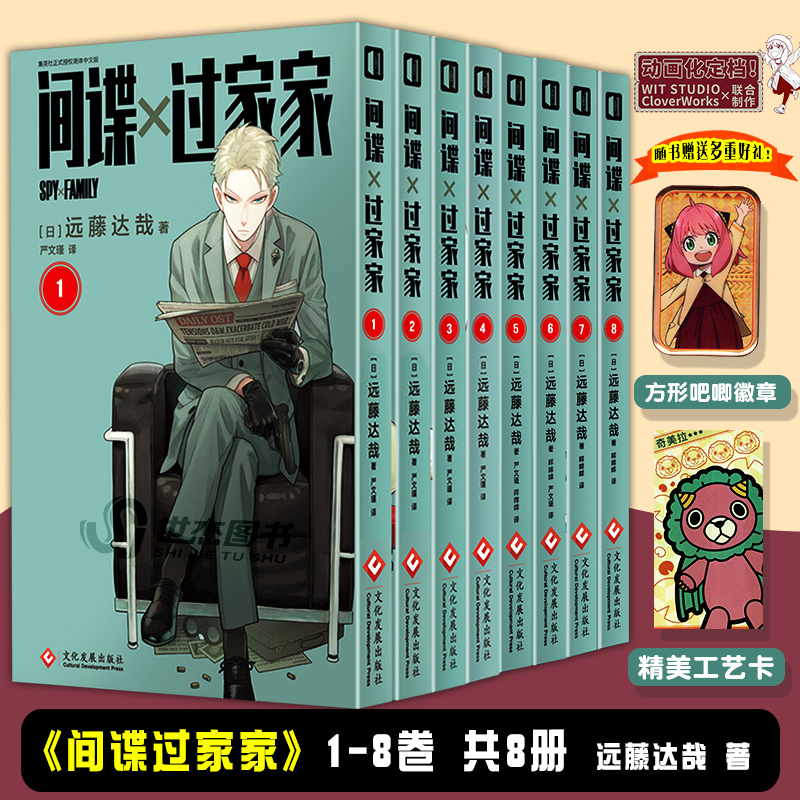 正版 间谍过家家漫画1+2+3+4