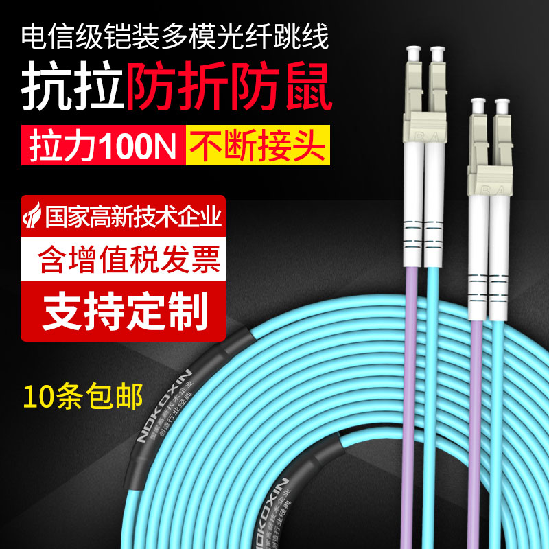 诺可信 3米万兆双芯多模铠装双芯光纤跳线LC-LC电信级尾纤快速定