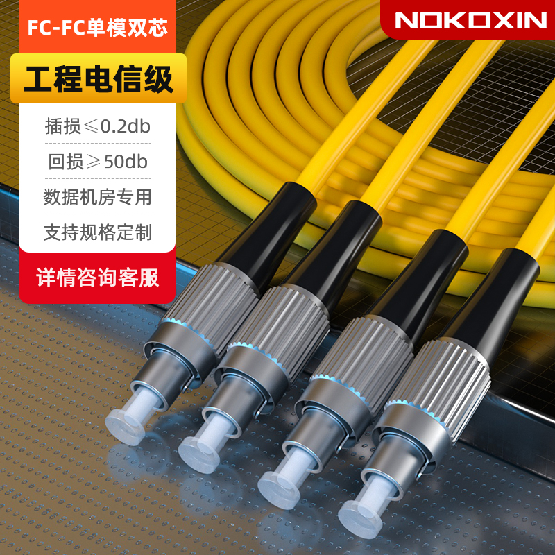 诺可信3m熔接尾纤FC-FC单模电信级 双芯3米光纤跳线 定做接头延长