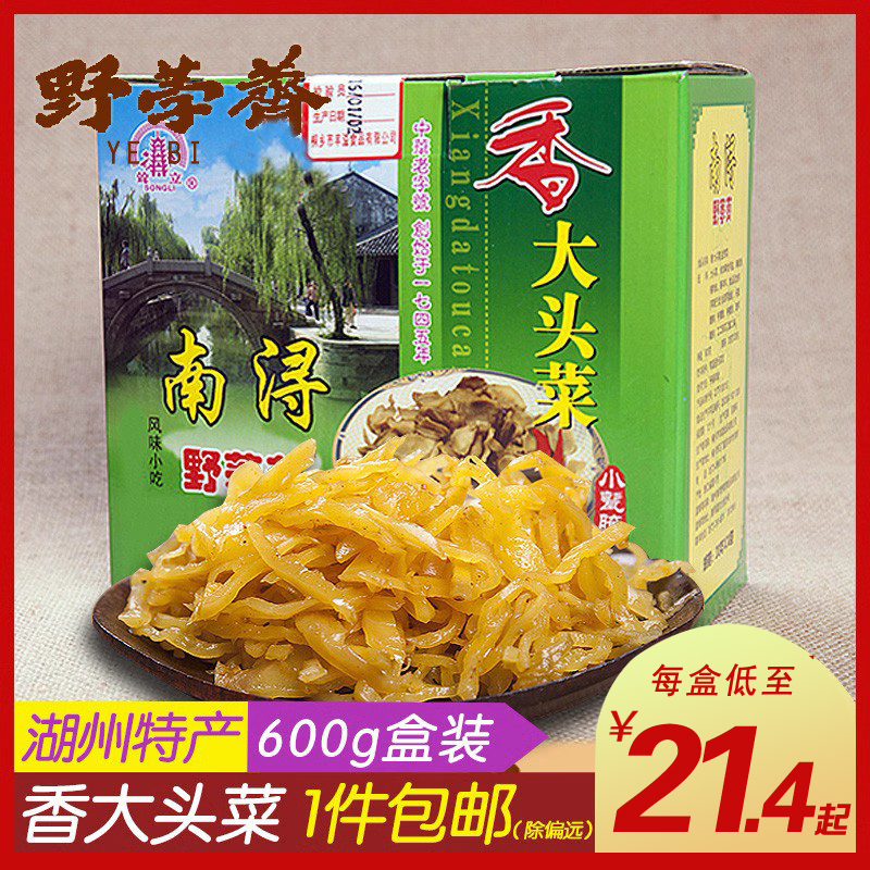 野荸荠香大头菜礼盒装咸菜浙江湖州南浔古镇特产食品节日送人礼品