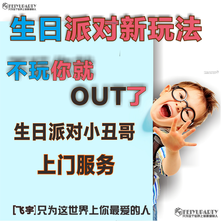 儿童生日派对泡泡秀小丑表演宝宝周岁主题策划气球布置套餐装饰品