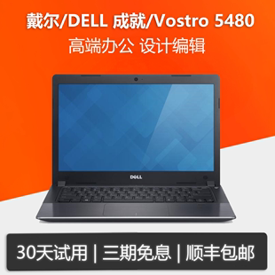 Dell/戴尔 戴尔笔记本 笔记本电脑5470 5480轻薄便携学生办公游戏