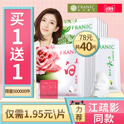 法兰琳卡面膜保湿补水美白淡斑抗皱收缩毛孔提亮肤色学生女男正品