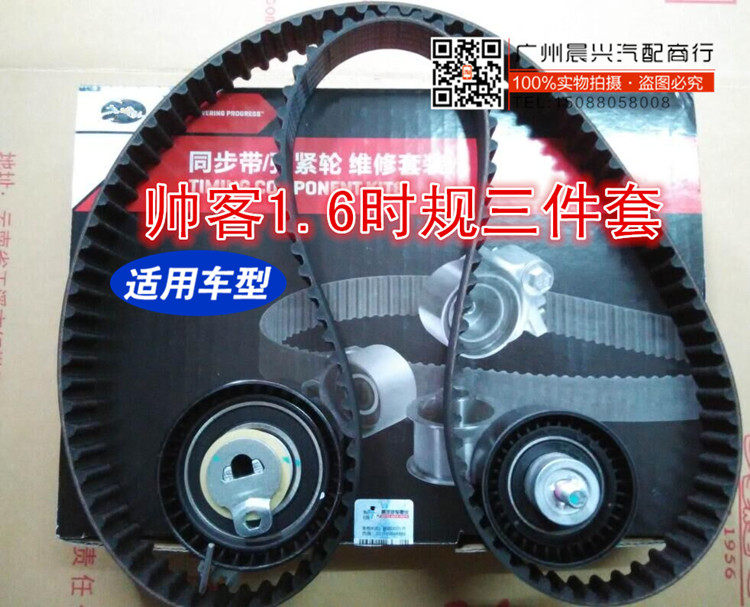 适用于郑州东风帅客16正时皮带套装三件套时规张紧轮惰轮时规带