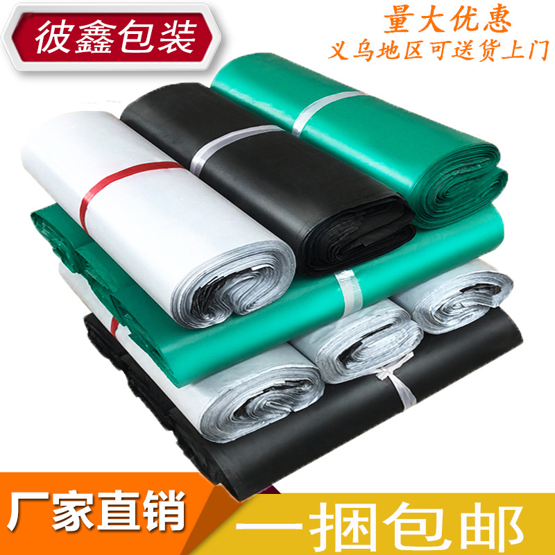 黑色快递袋子批发 小号物流防水袋打包袋 白色快递包装袋加厚定制|msdalam kategori Kamus elektronik/buku kertas elektronik/alat tulis, Printing Produk, beg kurier swasta - dari Buy2taobao.com untuk memberikan perkhidmatan ejen Taobao profesional membeli