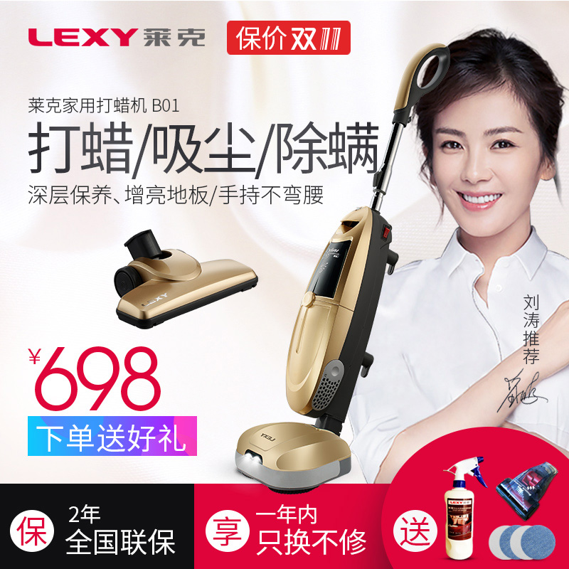 LEXY/莱克吸尘器家用强力手持式地毯除螨大理石地板打蜡机抛光机