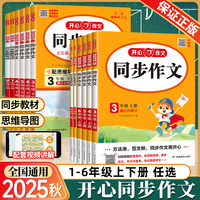 2025秋新版小学生开心同步作文