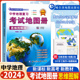 2024新版中学地理复习考试地图册思维图解版地理图册高中高考中考地图册地图挂图文综文科图文详解指导地图高中地理哈尔滨地图册