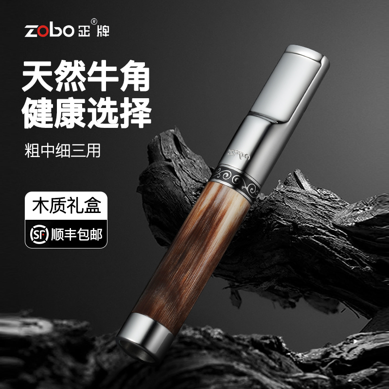 ZOBO正牌牛角烟嘴过滤器循环型男士烟具粗中细三用焦油过滤嘴烟嘴