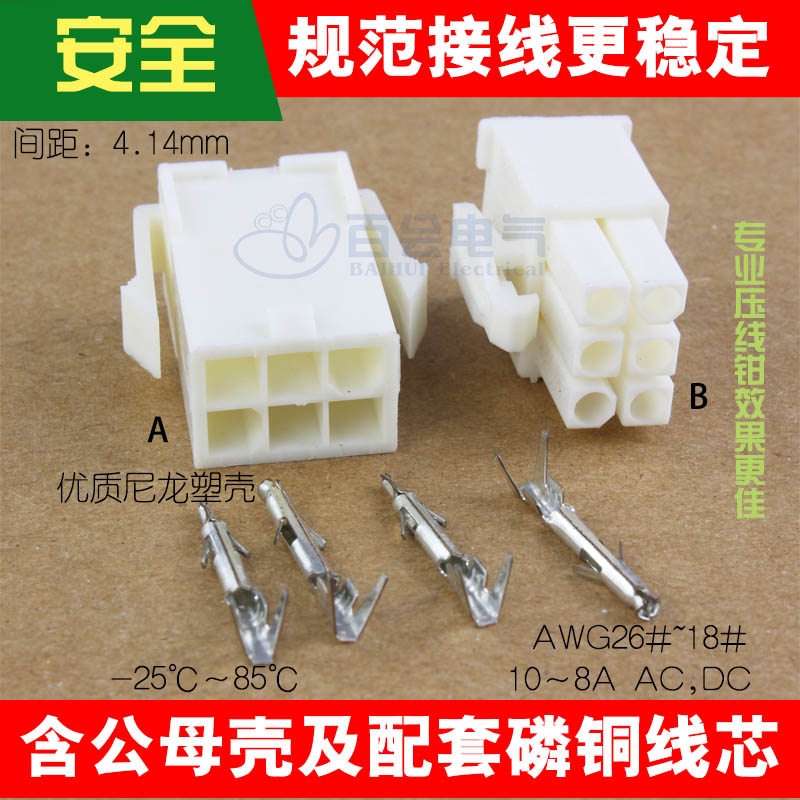 AWG18六孔公母对接连接器 4.14mm间距电线接头快速接插件维修配件在类目 汽车/用品/配件/改装, 汽车影音/车用电子/电器, 车用电子/电器, 车载电子产品配件中 - 来自Buy2taobao.com提供专业的淘宝代购服务