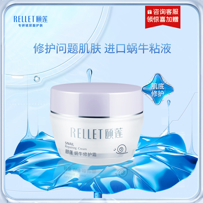 颐莲蜗牛修护霜精华面霜补水保湿控油修护蜗牛霜淡化