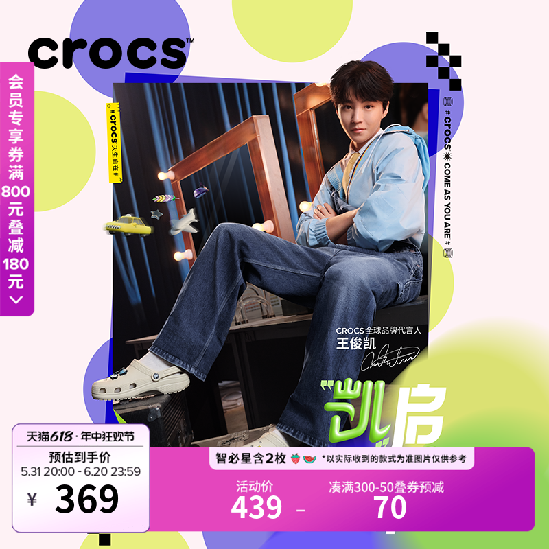 【直播爆爆日】王俊凯同款Crocs