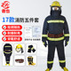 者也3C认证消防服17款消防战斗服消防手套微型消防站衣服款防火服