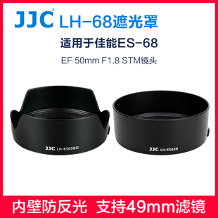 JJC适用佳能ES-68遮光罩EF 50mm F1.8 STM新小痰盂镜头莲花形50 1.8 II 三代ES-62定焦人像49mm UV滤镜配件