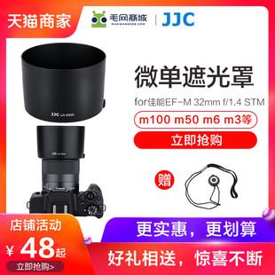 JJC ES-60遮光罩EF-M 32mm f/1.4 STM广角定焦镜头遮光罩43mm m200 m100 m50 m6 m5适用于佳能微单相机配件