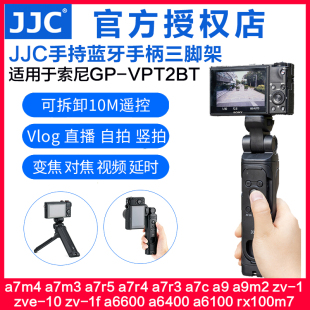 JJC手柄适用索尼zv1 zv1f a7m4/m3 a7r5 a7r4 a7r3 a6600a6400 a7c黑卡7蓝牙遥控微单相机手持拍摄直播支架