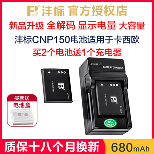 FB沣标NP150电池送充电器CNP150适用卡西欧相机电池tr350 tr550 tr150 tr200 tr500 tr700 tr600非原装套装