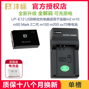 沣标LP-E12充电器USB充适用佳能m50电池Mark2二代m2 m10 m100 sx70 m200非原装lpe12微单双槽座充eos相机配件