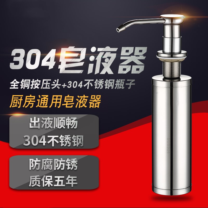 304不锈钢 厨房水槽用皂液器洗洁精瓶子洗菜盆水斗延长管子大容量|ruв категории награду материалов, кухня, раковина аксессуары, раковина Tiny - от Buy2taobao.com для оказания профессиональной услуги покупки агента Taobao