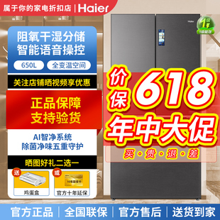 Haier/海尔BCD-650WGHFD12STU1 博观660家用大容量多门法式电冰箱