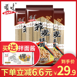 顶味挂面荞麦面3包低脂面条粗粮杂粮可做冷面凉面面条直销包邮