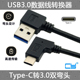 CY辰阳 3.1 Type C弯头对90度左弯头USB 3.0公数据线可正反插U型笔记本充电线 电脑数据线 平板手机延长线