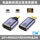 CY Mini DP 1.4转HDMI线2.1版8K转换器迷你displayport高清转接头