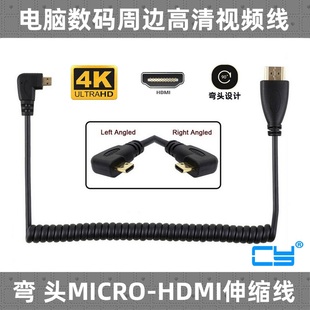 CY辰阳手机平板笔记本电脑90度左右弯头Micro HDMl转HDMI高清弹簧线伸缩线公对公连接线显示屏延长线