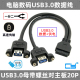 CY usb3.0主板20pin转双口母头带螺丝 外接转换USB 3.0转接线20针