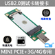 CY辰阳 MINI PCIE转USB 3G 4G模块 测试开发板NGFF 含SIM UIM卡座