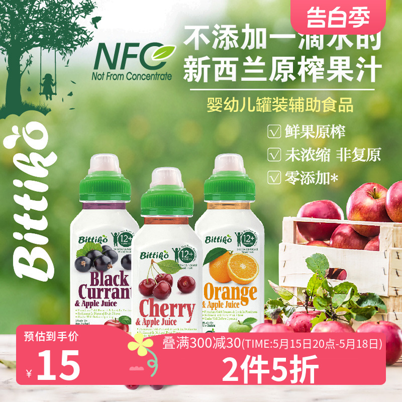 贝爱其味新西兰进口果汁儿童果汁橙子苹果汁250ml*1瓶装适合12月+