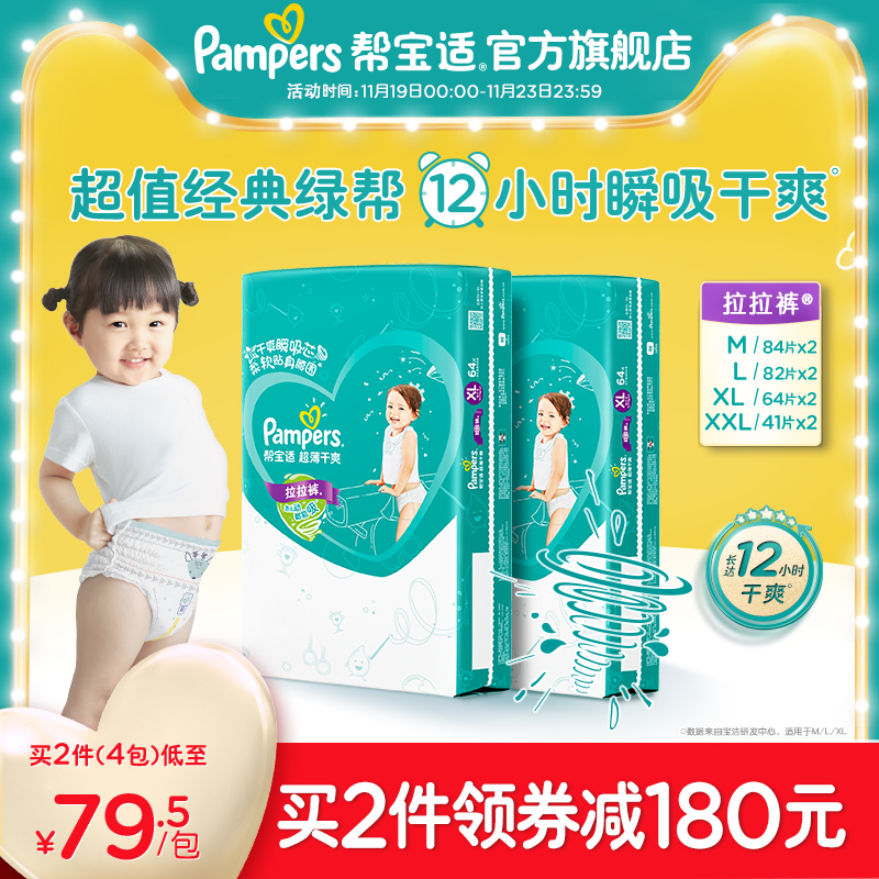 帮宝适超薄干爽绿帮拉拉裤M/L/XL/XXL男女宝宝尿不湿尿裤1件含2包在类目 婴童尿裤, 拉拉裤中 - 来自Buy2taobao.com提供专业的淘宝代购服务