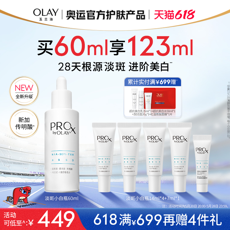 【618】OLAY玉兰油淡斑小白瓶