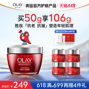 【618】OLAY玉兰油大红瓶空气面霜胜肽抗老紧致抗皱保湿乳液油皮