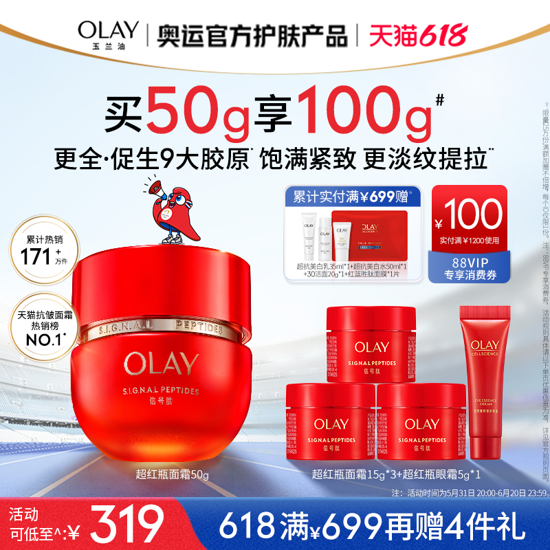 【618】OLAY玉兰油超红瓶面霜