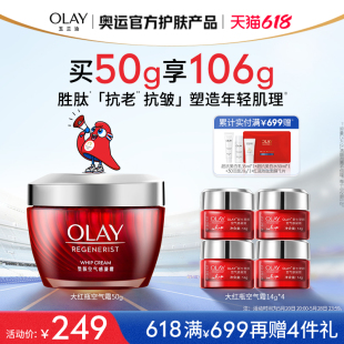 【618】OLAY玉兰油大红瓶空气面霜胜肽抗老紧致抗皱保湿乳液油皮