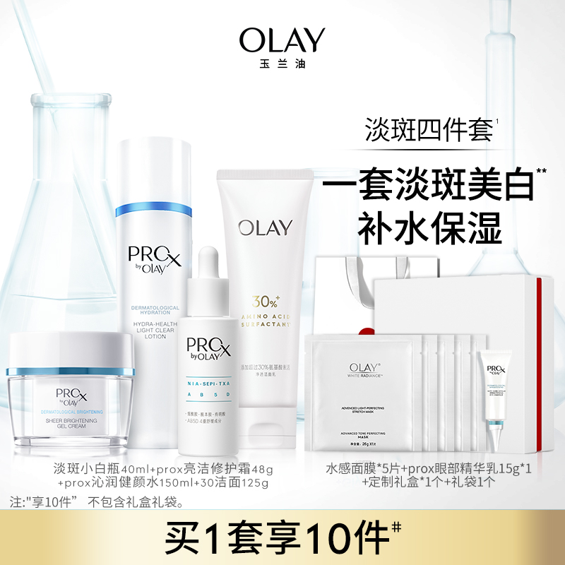 【520礼物】OLAY玉兰油淡斑美白护肤化妆品套装美白保湿淡痘印