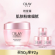 OLAY玉兰油塑颜粉璨霜烟酰胺改善暗沉滋润面霜乳液官方旗舰店