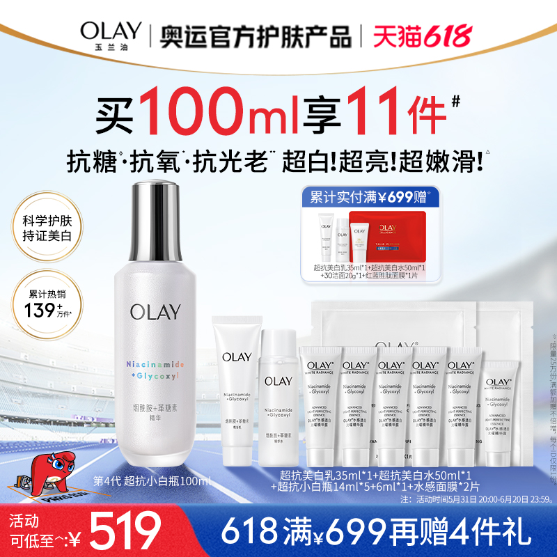 【618】OLAY玉兰油抗糖小白瓶