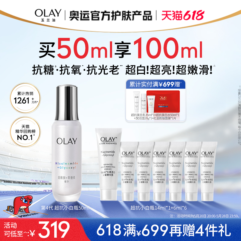 【618】OLAY玉兰油超抗小白瓶