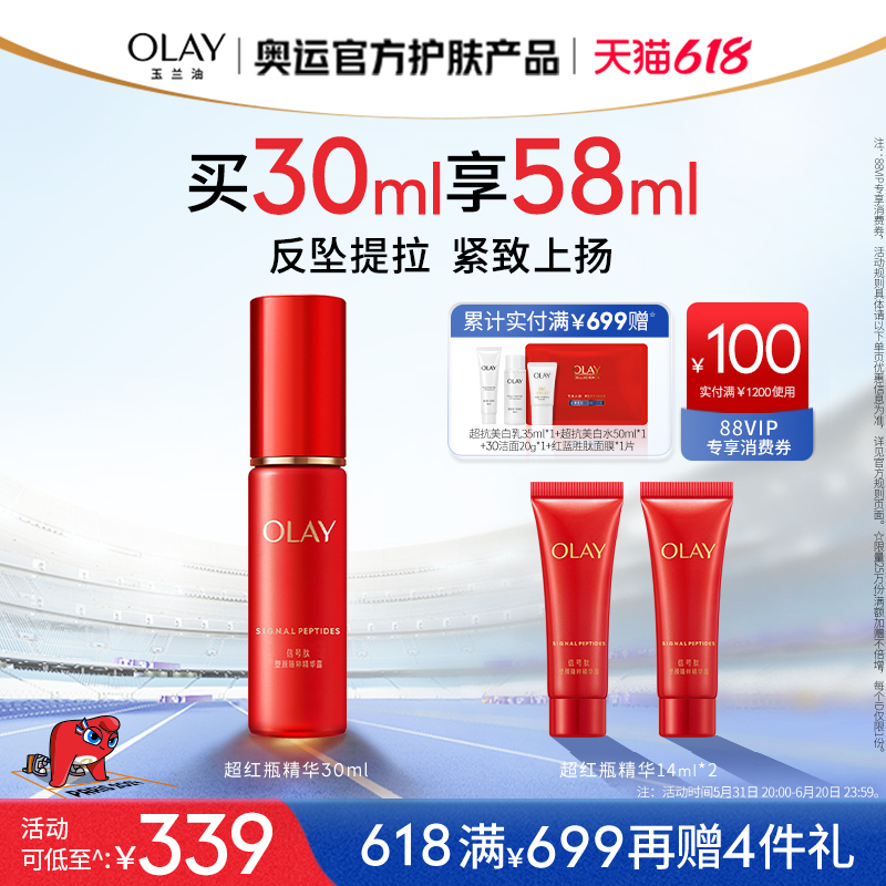 【618】OLAY玉兰油超红瓶面部