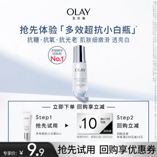 【顺手带】OLAY玉兰油多效超抗小白瓶抗糖精华液6ml+回购券