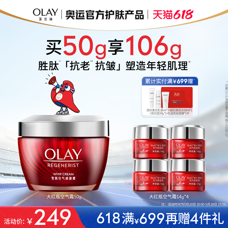 【618】OLAY玉兰油大红瓶空气