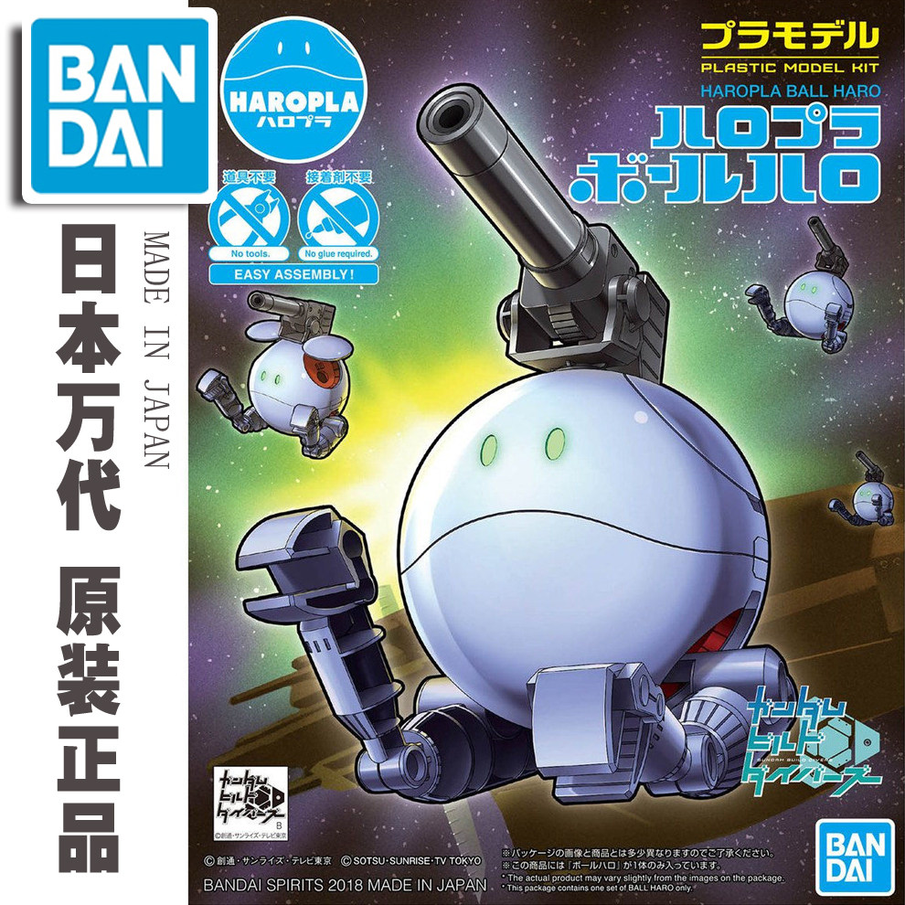 【漫友】万代 hgbd haropla 哈罗 铁球哈罗 高达创形者 浅蓝