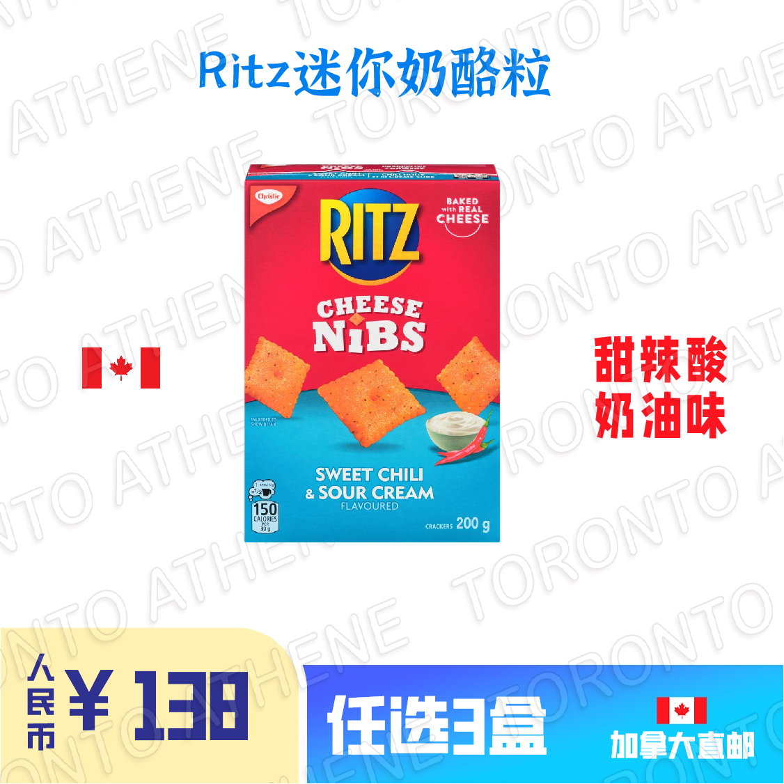 加拿大直邮Ritz迷你奶酪粒甜辣酸奶油芝士绿辣椒切达芝士味分享装
